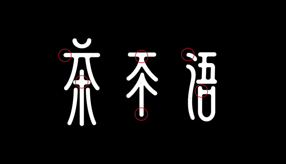 7个技巧让你的字体<a  data-cke-saved-href=http://www.ccdol.com/ href=http://www.ccdol.com/ target=_blank class=infotextkey>设计</a>更有细节