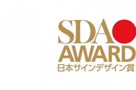 2024第58届日本SDA标识设计奖作品征集
