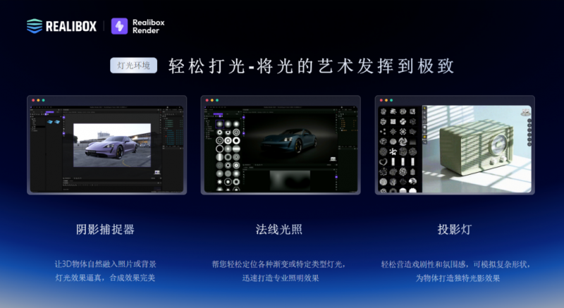 新一代3D渲染器Realibox Render发布，提升工业设计创新效率和真实感