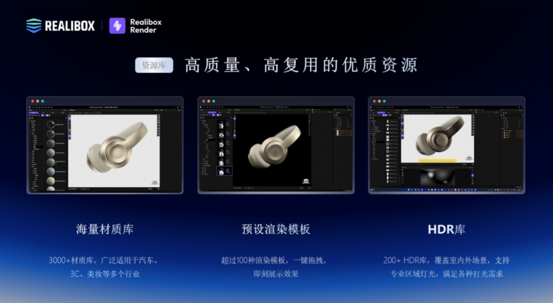 新一代3D渲染器Realibox Render发布，提升工业设计创新效率和真实感