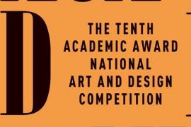 2024第十届“学院派奖”全国艺术与设计大赛 征集公告