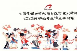 2024毕业季 | 中国传媒大学动画专业毕业作品展来啦！