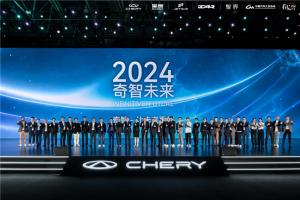 聚焦“奇智未来”，2024奇瑞造型日芜湖精彩绽放