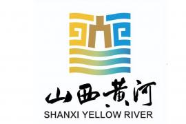 山西黄河文化创意大赛颁奖 山西黄河主题logo揭晓