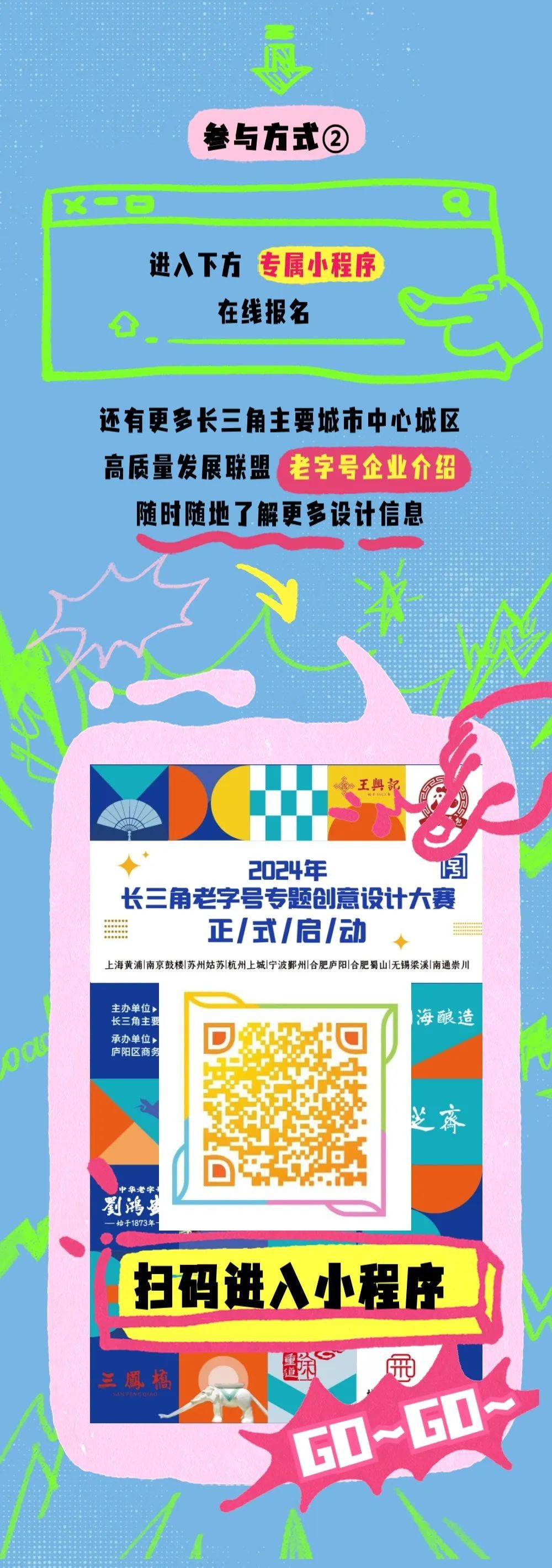 “我为老字号穿新衣”！庐阳这场创意设计大赛等你参加！